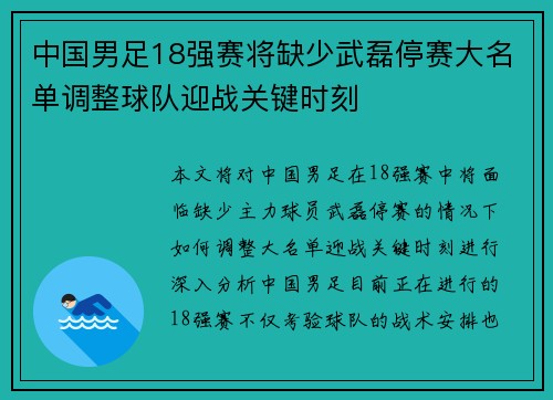 中国男足18强赛将缺少武磊停赛大名单调整球队迎战关键时刻