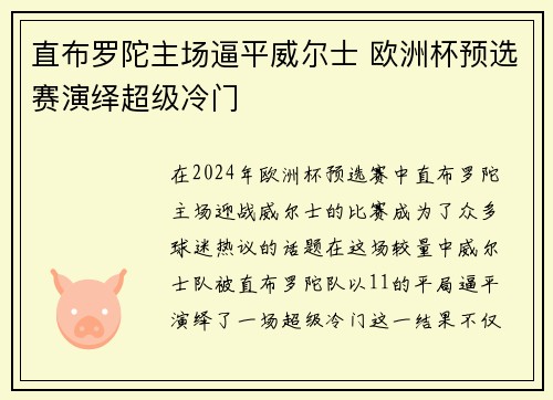 直布罗陀主场逼平威尔士 欧洲杯预选赛演绎超级冷门