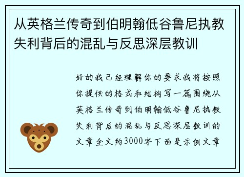 从英格兰传奇到伯明翰低谷鲁尼执教失利背后的混乱与反思深层教训
